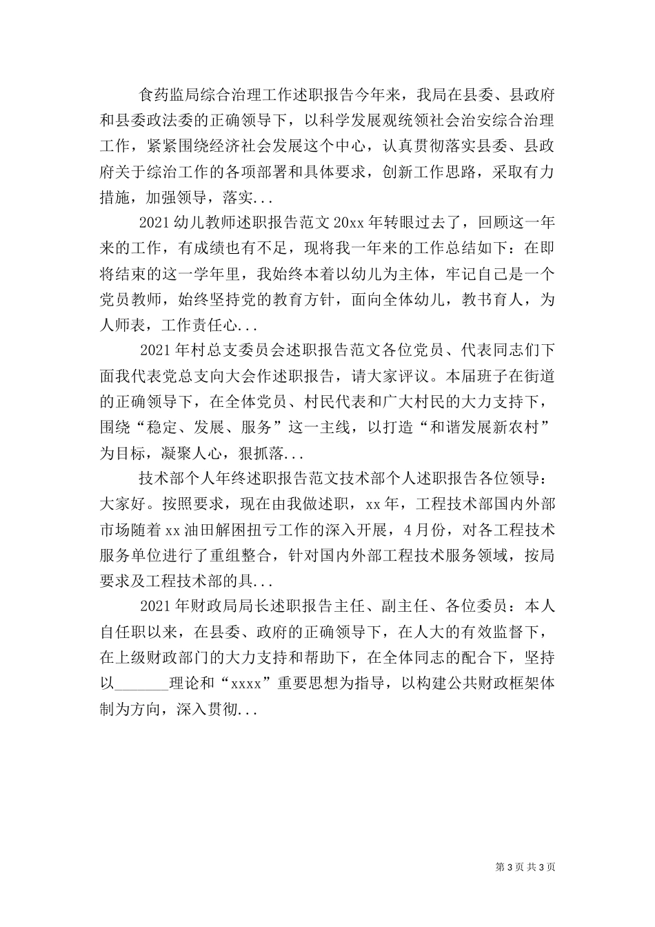 食药监局综合治理工作述职报告（一）_第3页