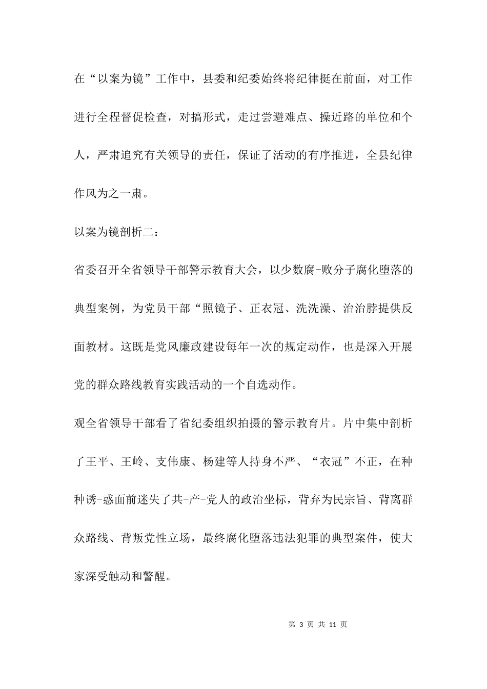 （精选）以案为镜个人剖析_第3页