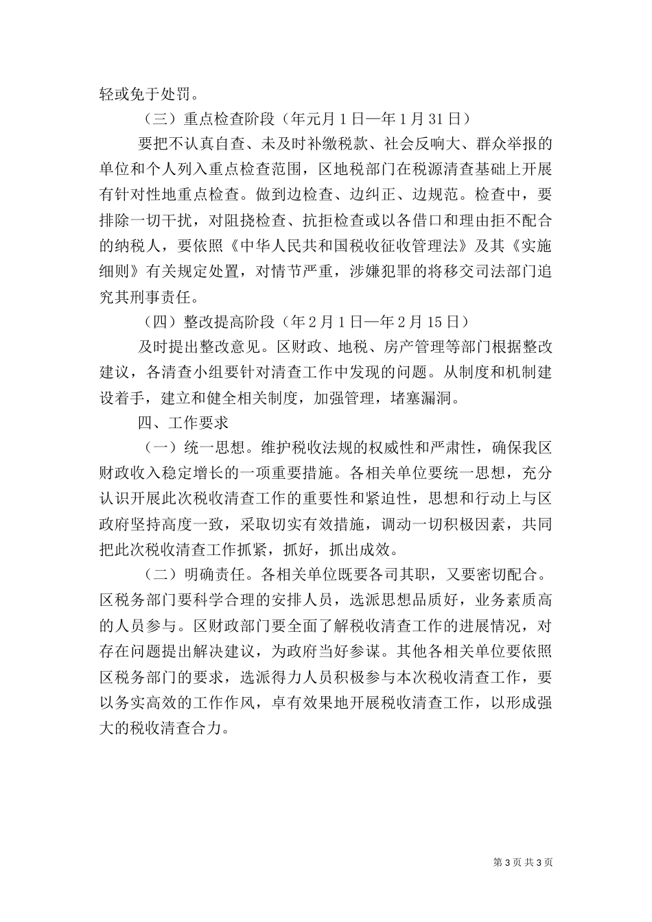 房产开发税收清查方案_第3页