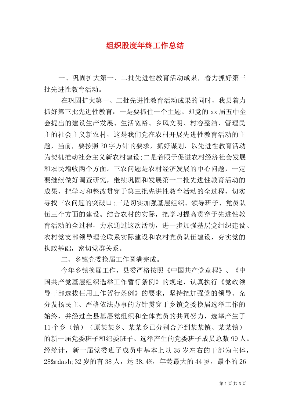 组织股度年终工作总结_第1页