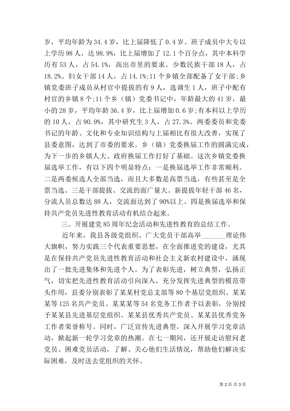 组织股度年终工作总结_第2页
