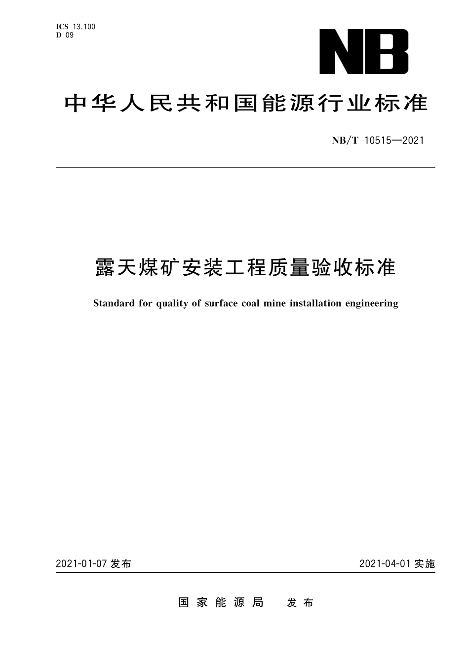 NB∕T 10515-2021 露天煤矿安装工程质量验收标准_第1页