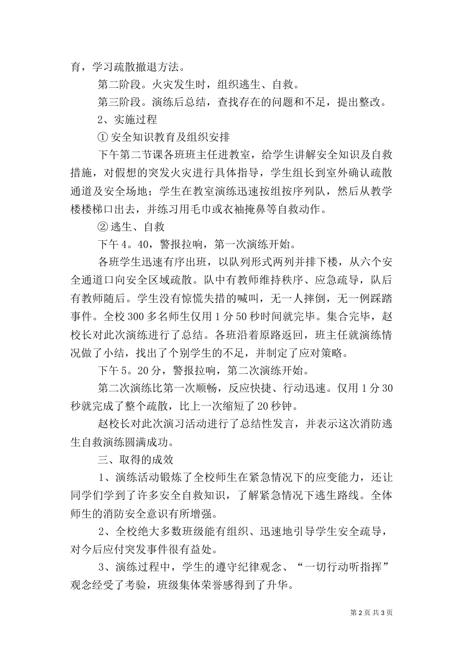 应急消防演练活动总结（三）_第2页