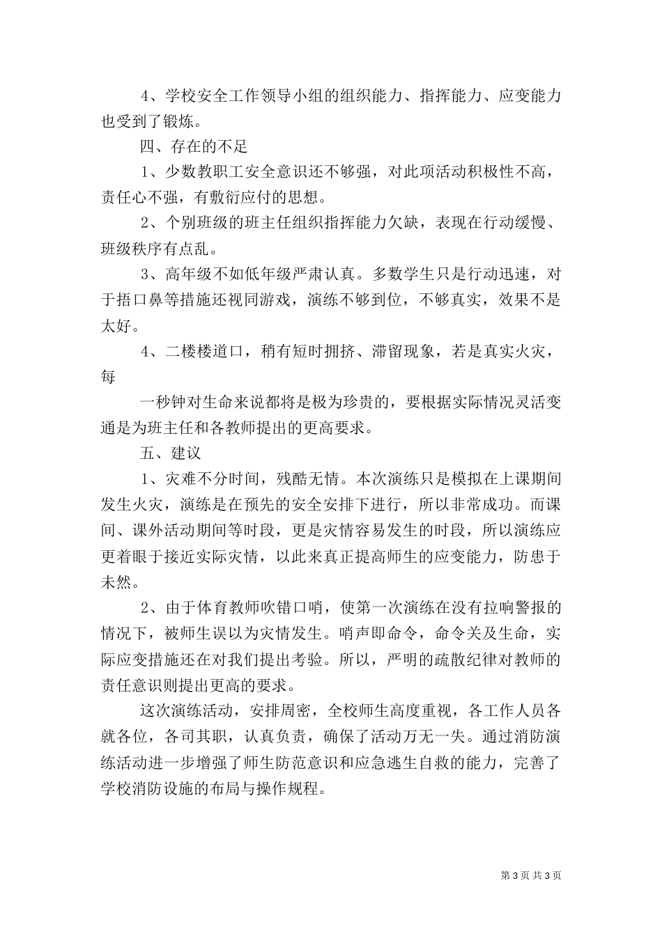 应急消防演练活动总结（三）_第3页