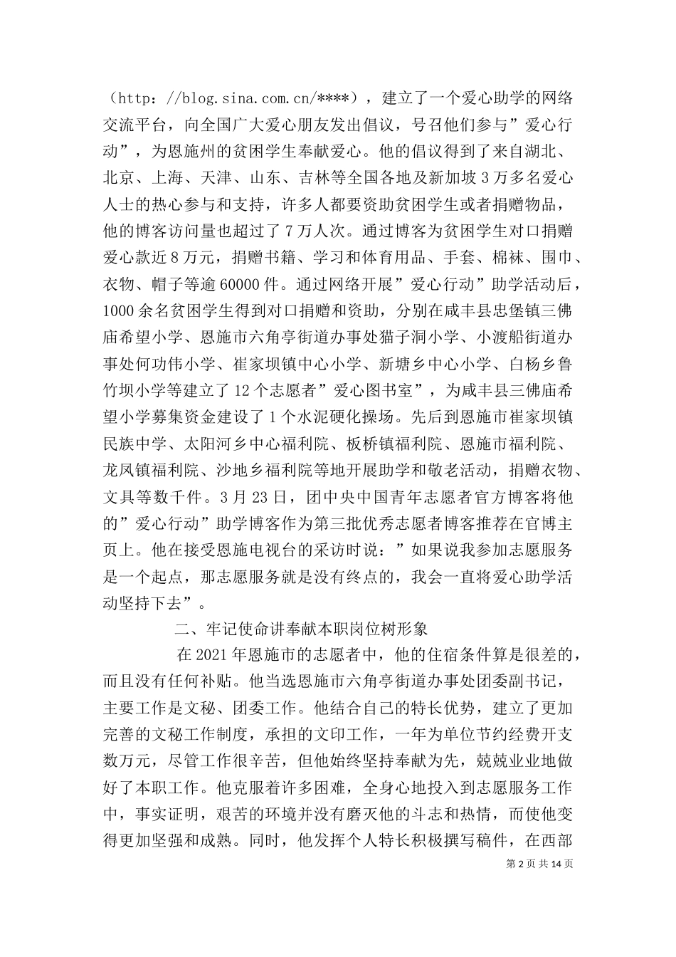 服务西部志愿者个人先进事迹材料[精选五篇]_第2页
