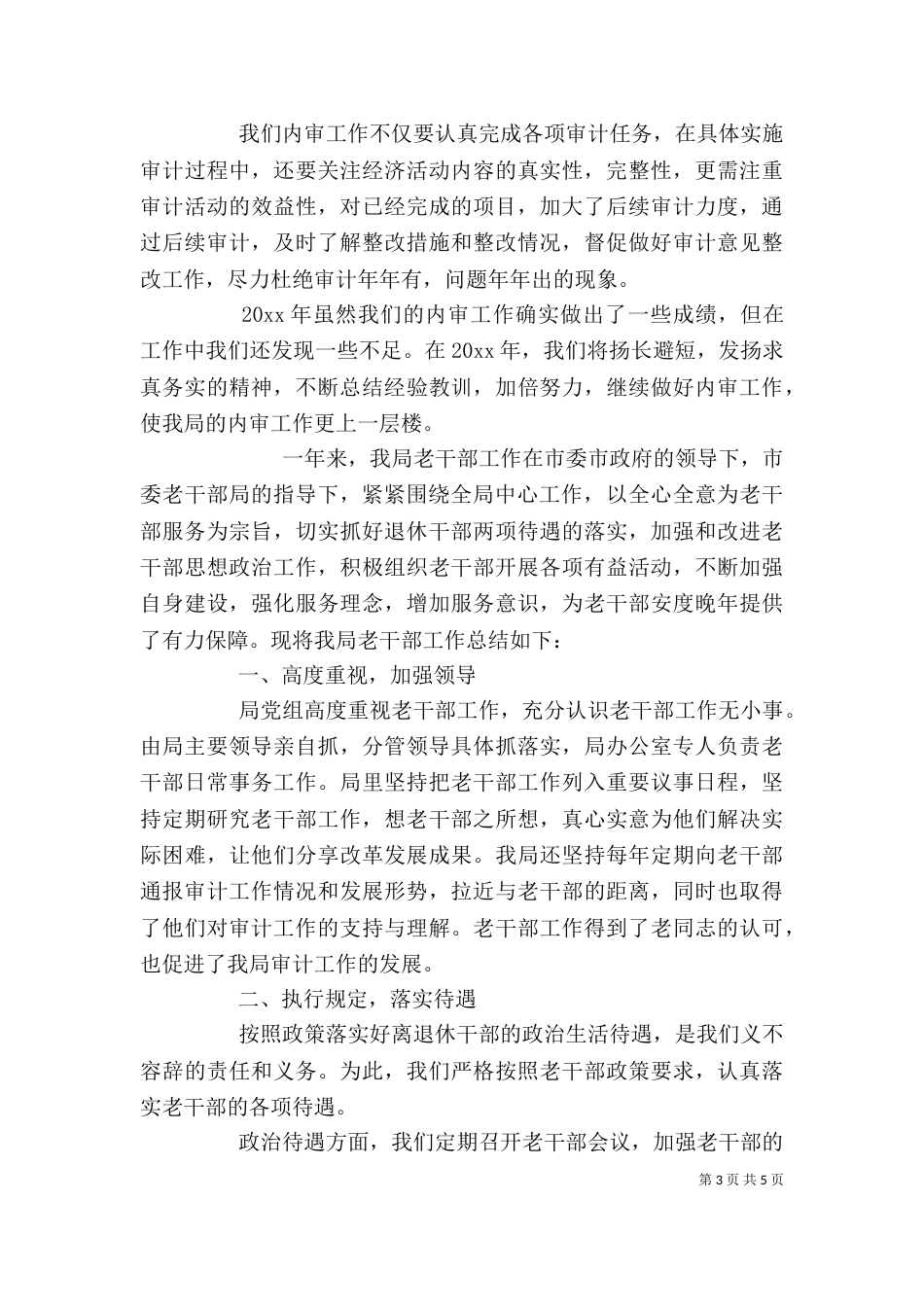 审计干部个人工作总结范文_第3页