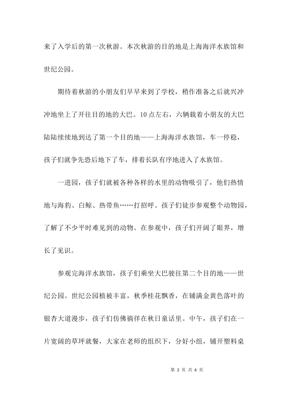 （精选）心理主题班会的通讯稿_第2页