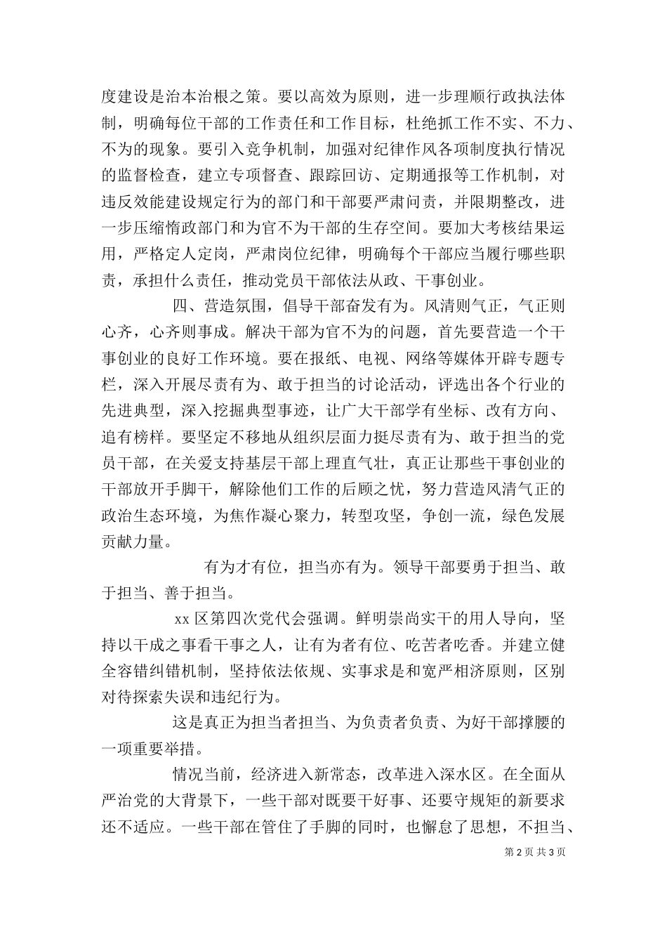 担当有为主题个人发言_第2页