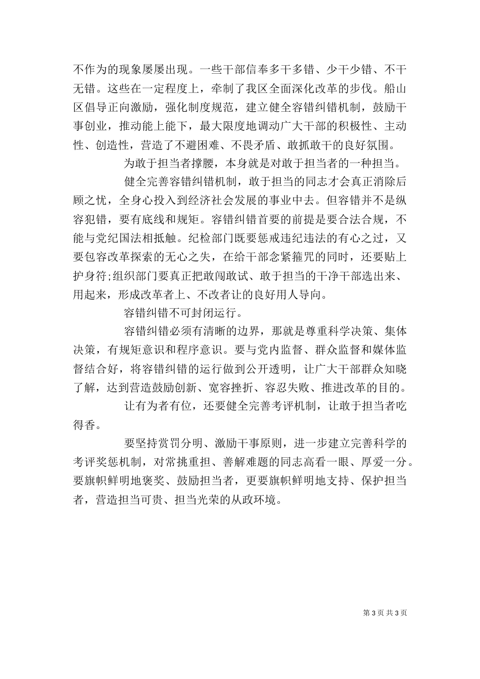 担当有为主题个人发言_第3页