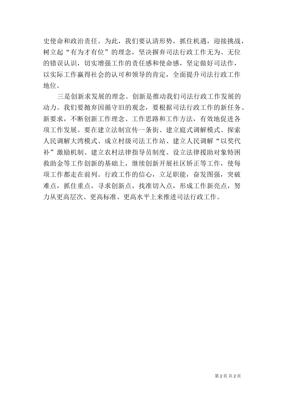 司法局工作心得体会(一)_第2页