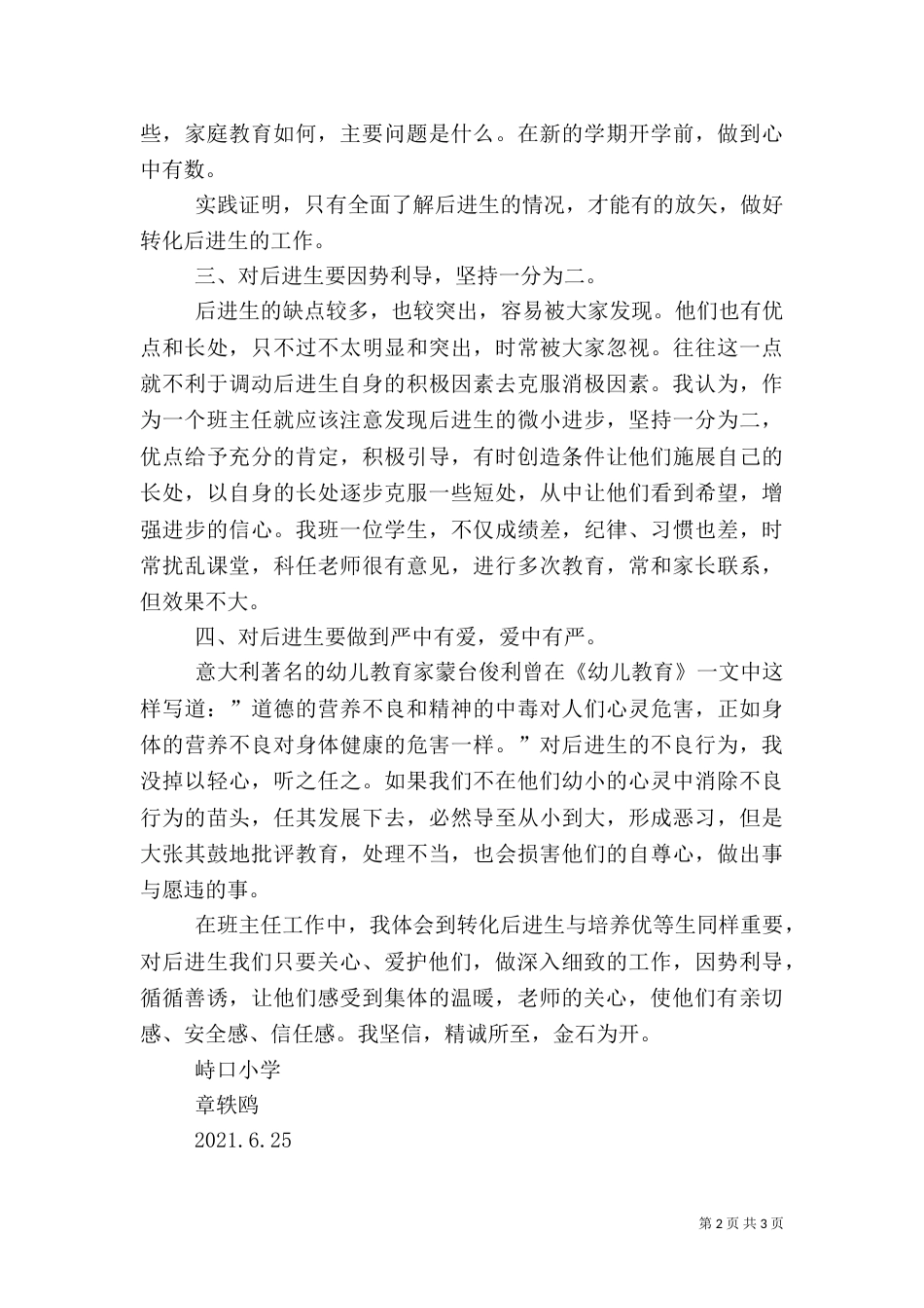 后20%帮扶总结（四）_第2页