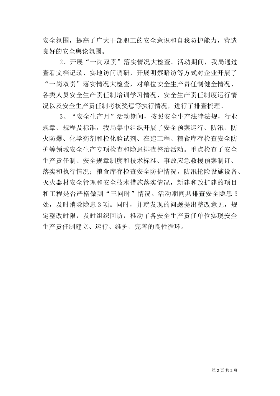 粮食局安全生产月活动工作总结_第2页