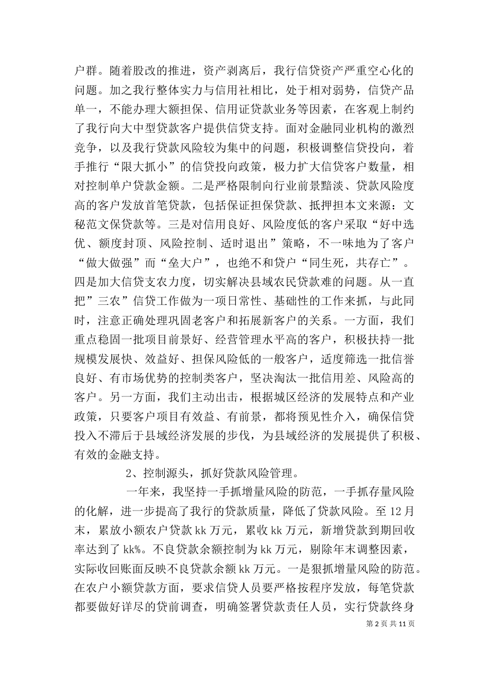 作人员述职报告4篇_第2页