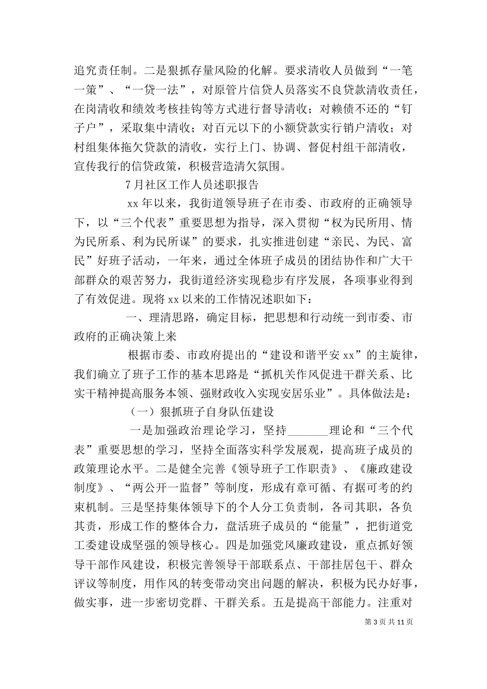 作人员述职报告4篇_第3页