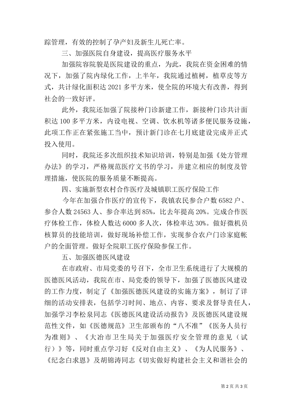 医院卫生院上半年工作总结（一）_第2页