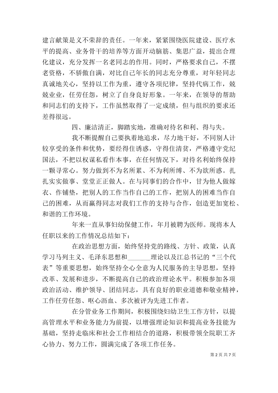 科主任述职述廉报告(精选多篇)_第2页