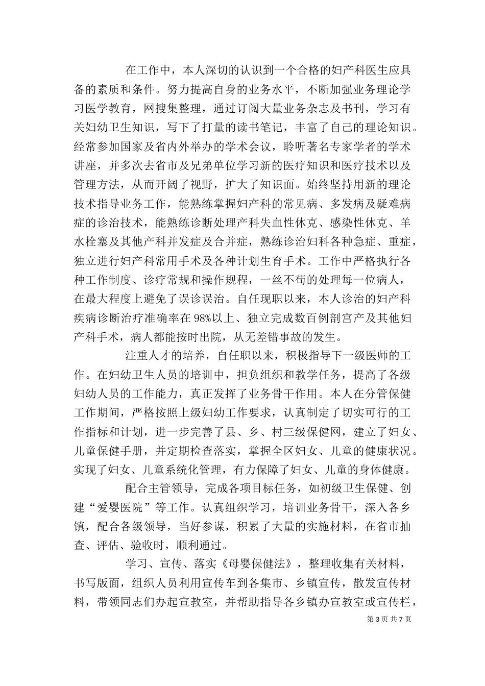 科主任述职述廉报告(精选多篇)_第3页