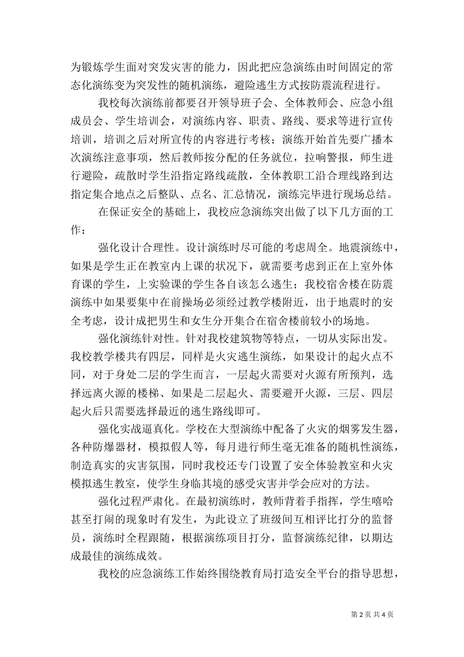 安全及应急演练汇报材料（四）_第2页