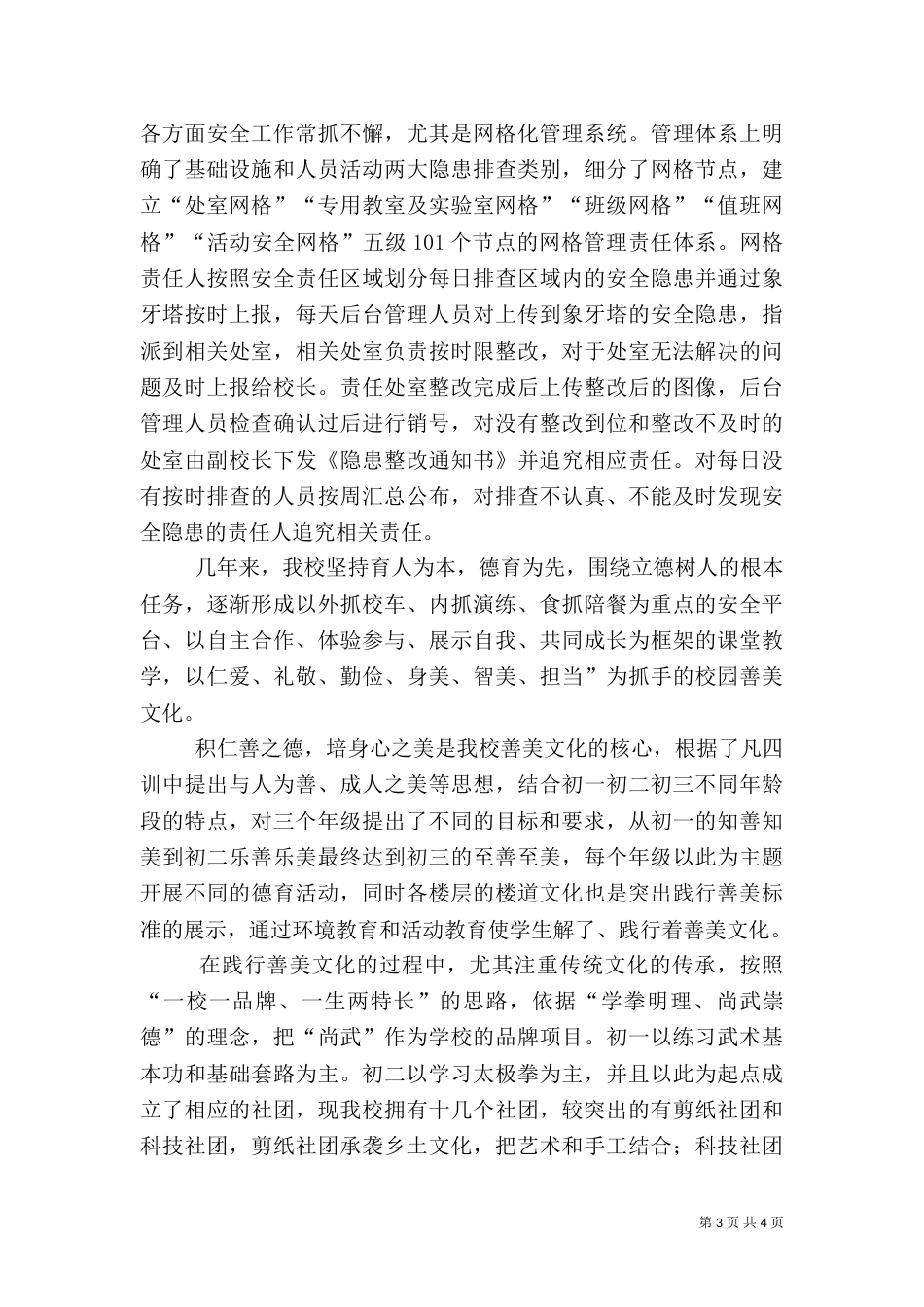 安全及应急演练汇报材料（四）_第3页
