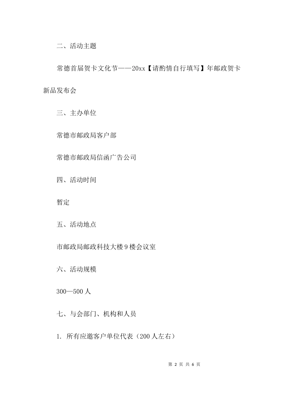精选新产品发布会策划方案_第2页