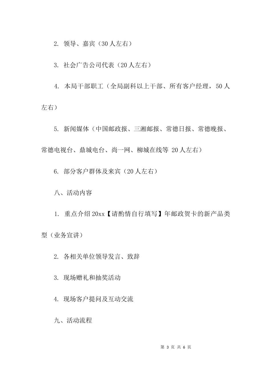 精选新产品发布会策划方案_第3页