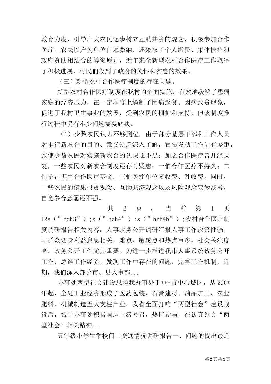 农村合作医疗制度调研报告（五）_第2页