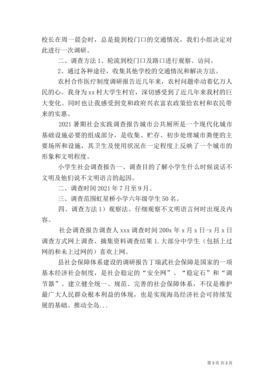 农村合作医疗制度调研报告（五）_第3页