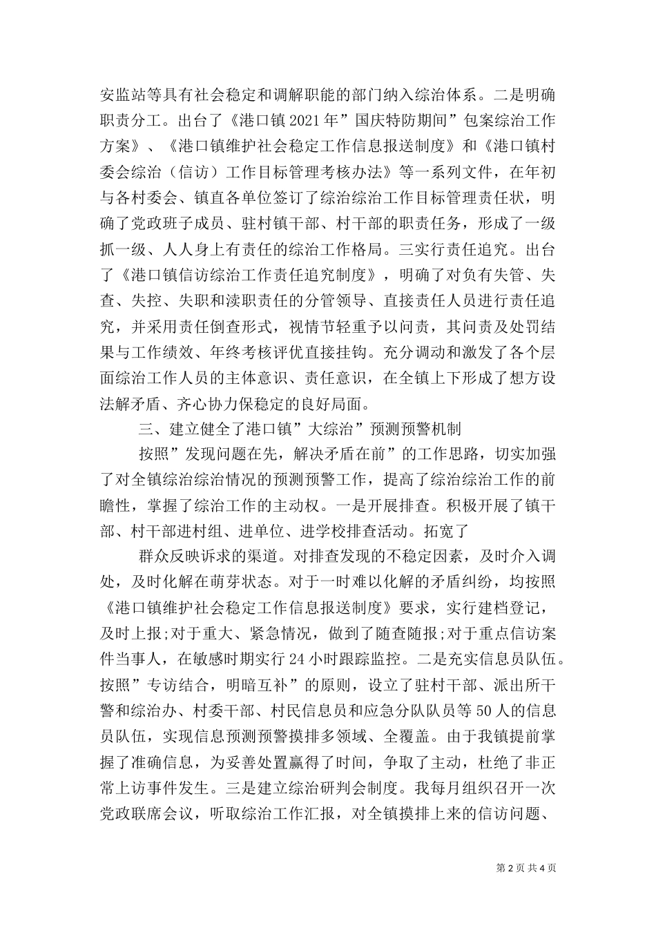 综治年终工作述职报告范文_第2页