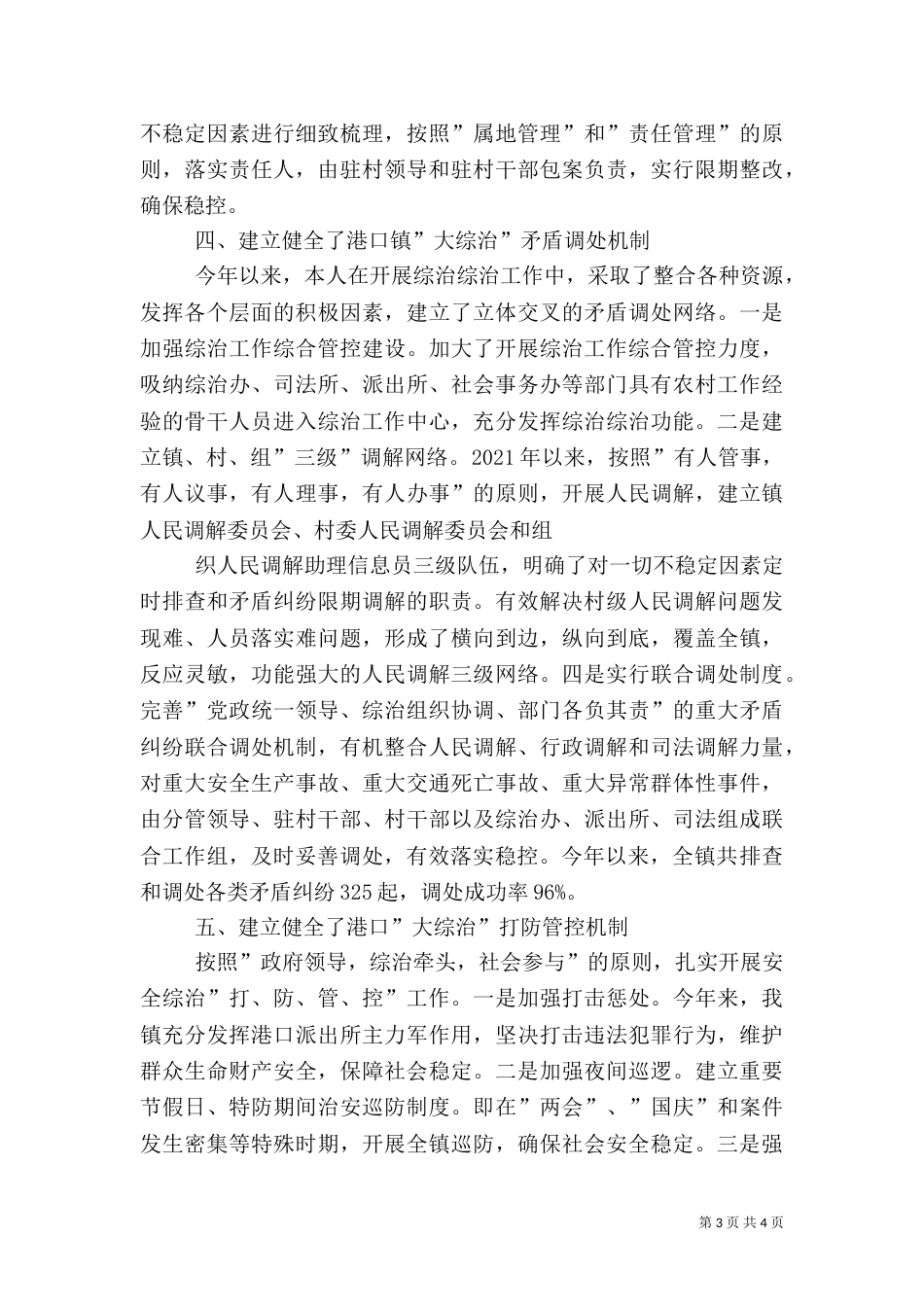 综治年终工作述职报告范文_第3页