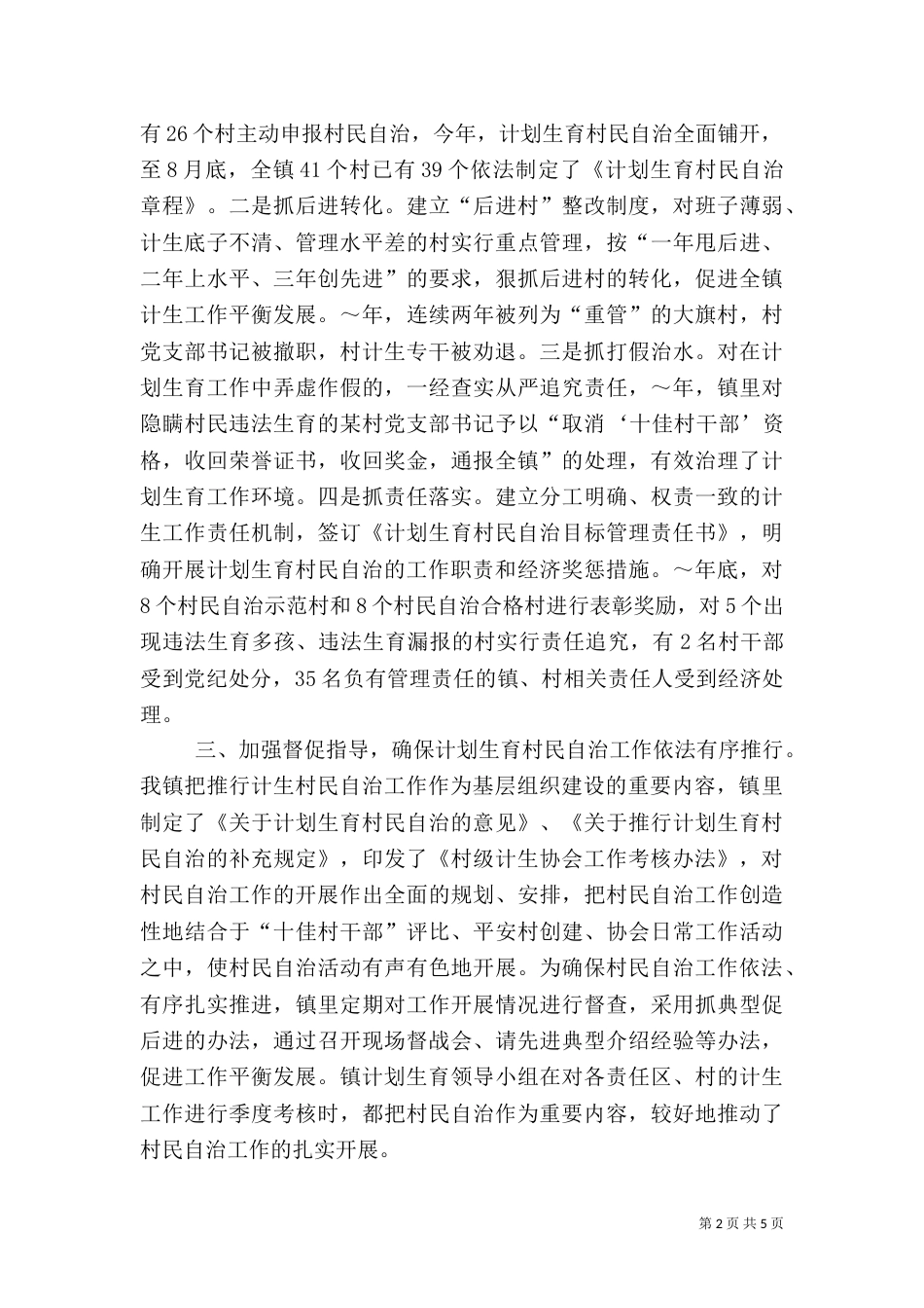 计划生育村民自治年度工作总结(九)_第2页
