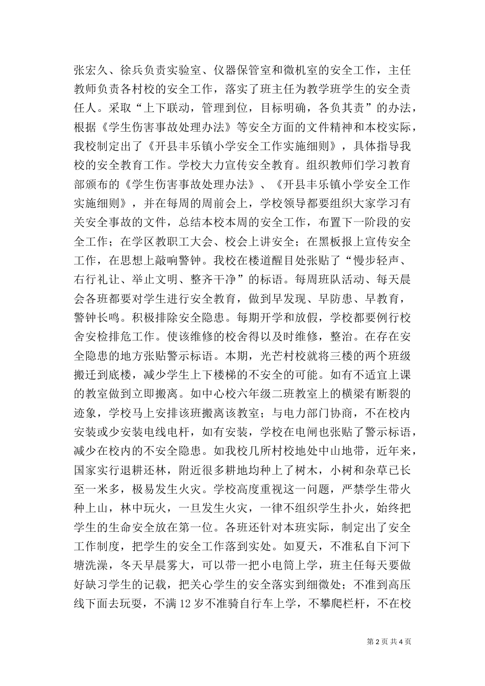 法制、安全卫生工作总结（二）_第2页