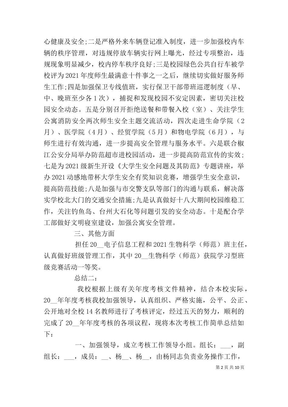 领导干部年度考核个人总结【多篇】_第2页