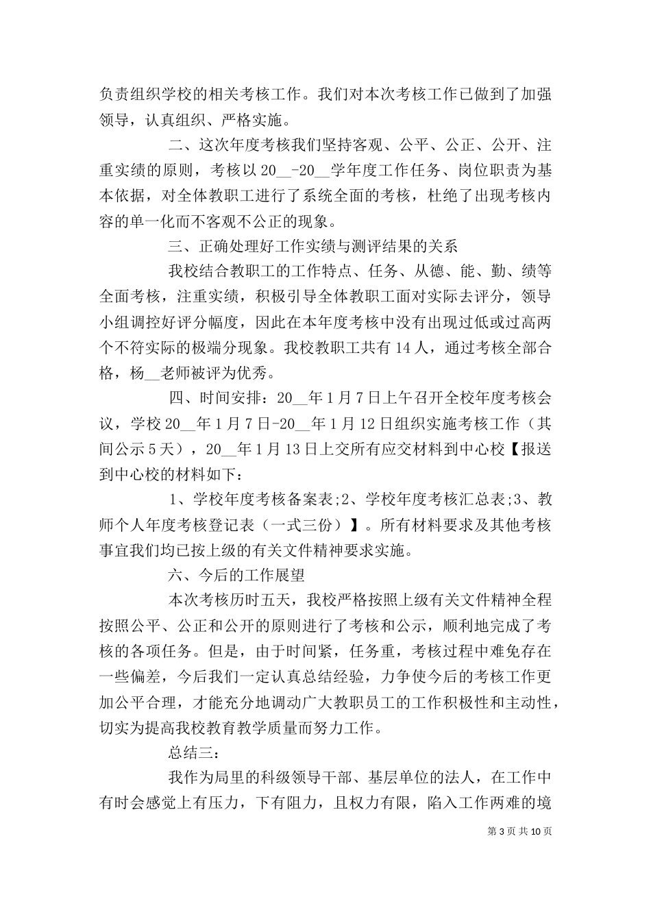 领导干部年度考核个人总结【多篇】_第3页