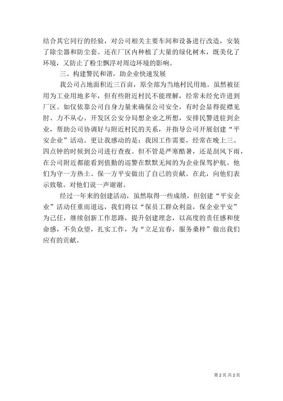 平安企业创建活动总结 -活动总结_第2页