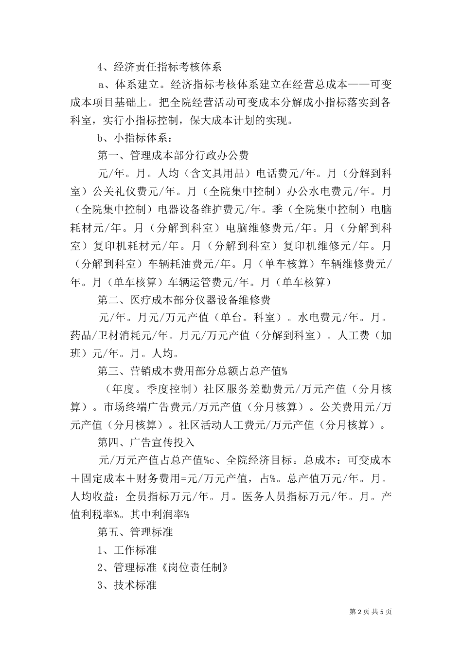医院目标管理方案（二）_第2页