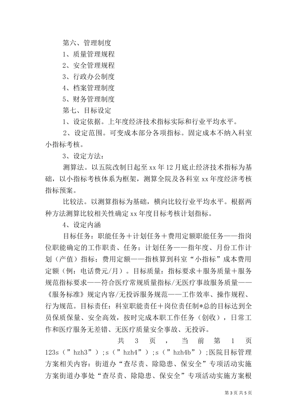 医院目标管理方案（二）_第3页