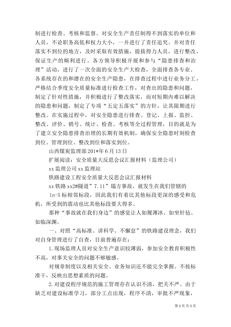 监理部安全大反思总结_第2页