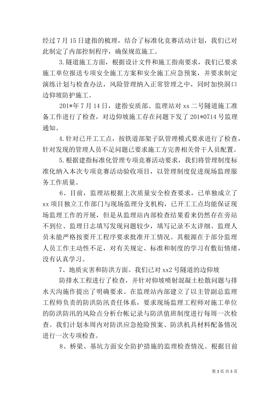 监理部安全大反思总结_第3页