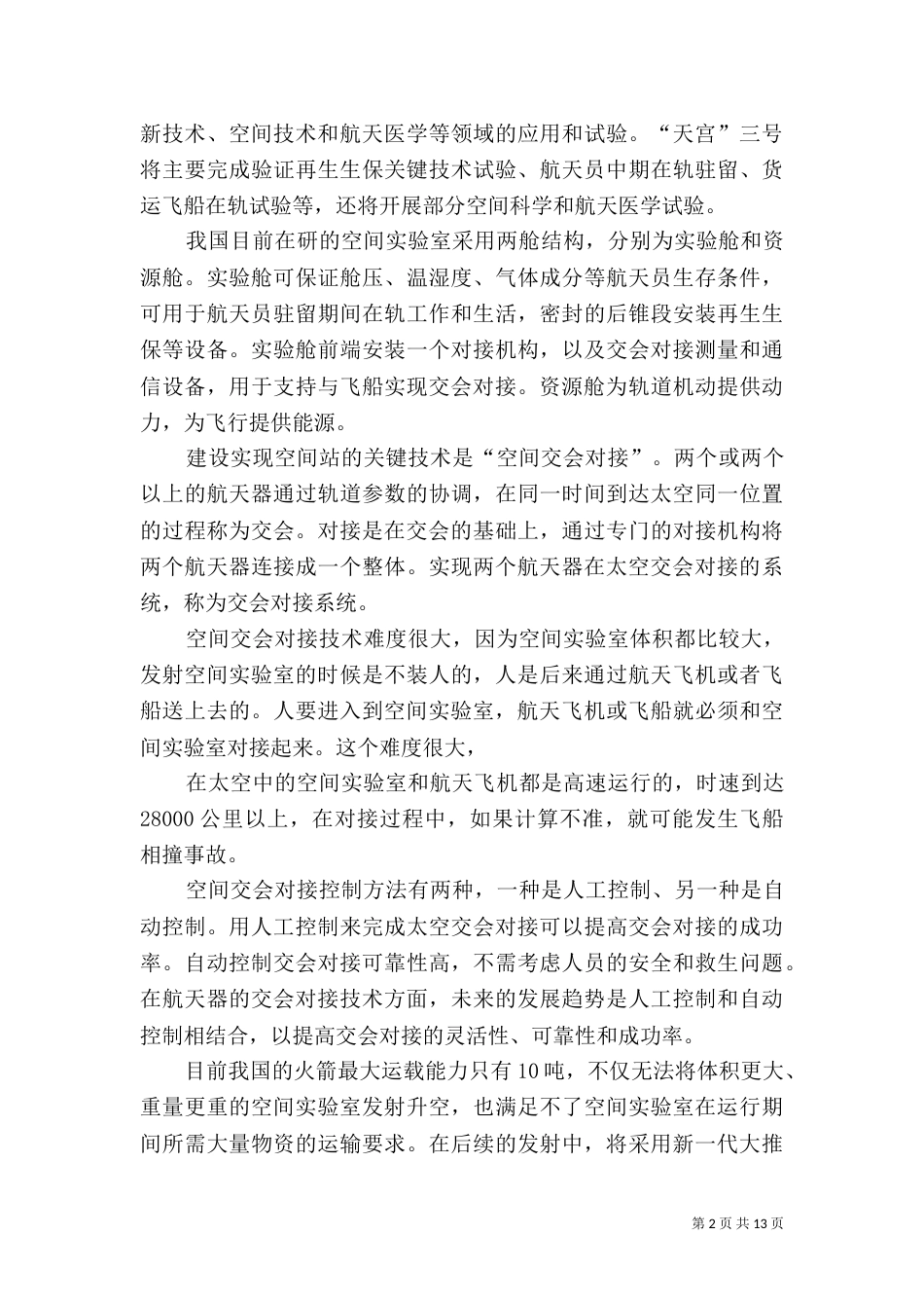 第一篇：科普征文_第2页