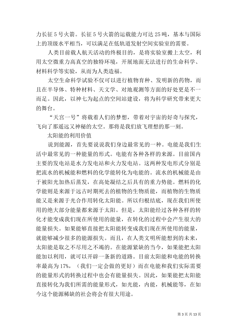 第一篇：科普征文_第3页