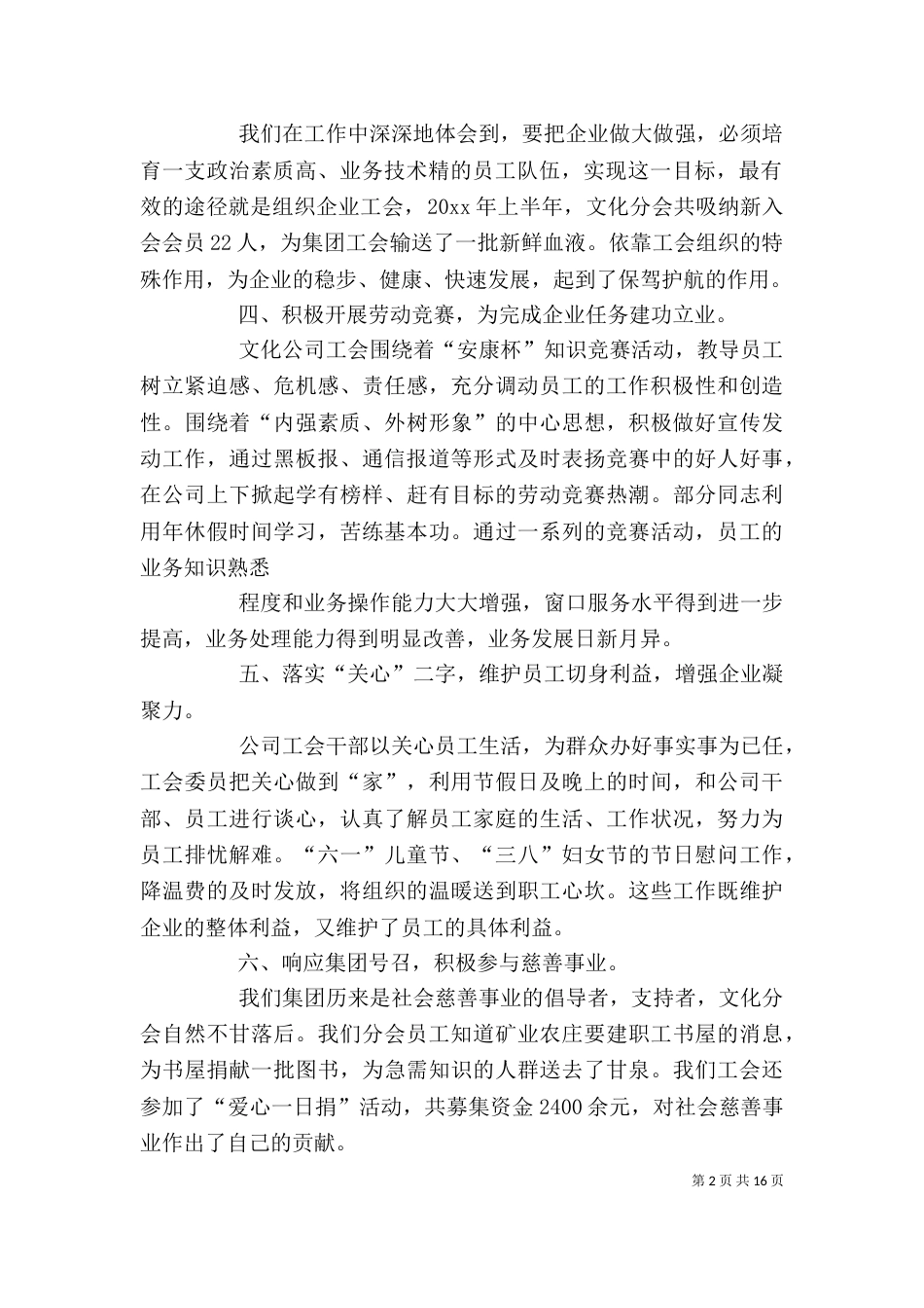 工会年终工作总结格式范文_第2页