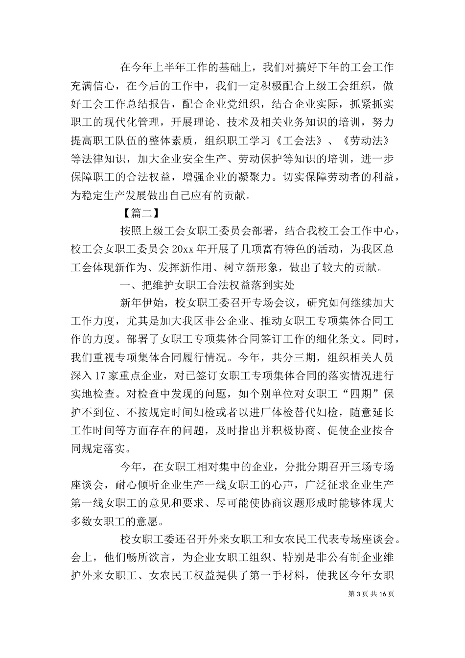 工会年终工作总结格式范文_第3页