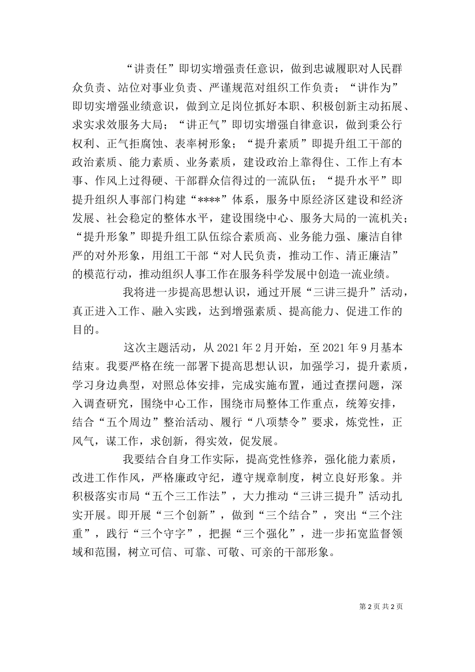 三讲三提升心得体会_第2页