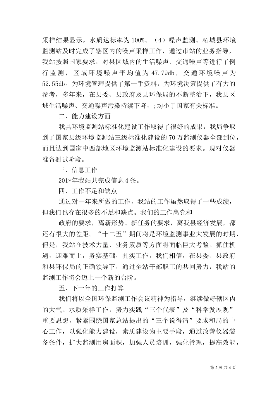 环境监测站工作总结（七）_第2页