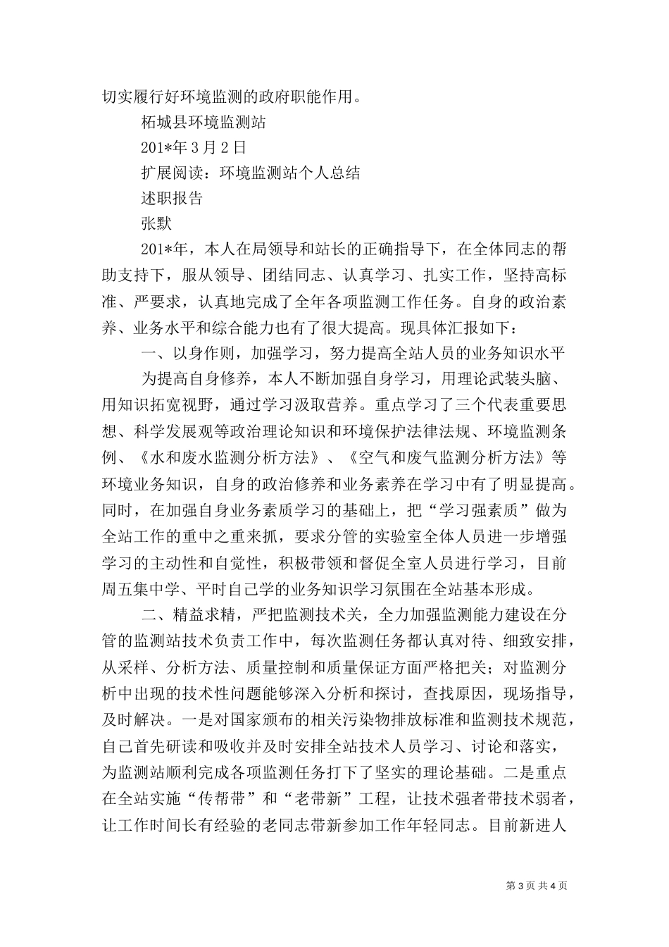 环境监测站工作总结（七）_第3页