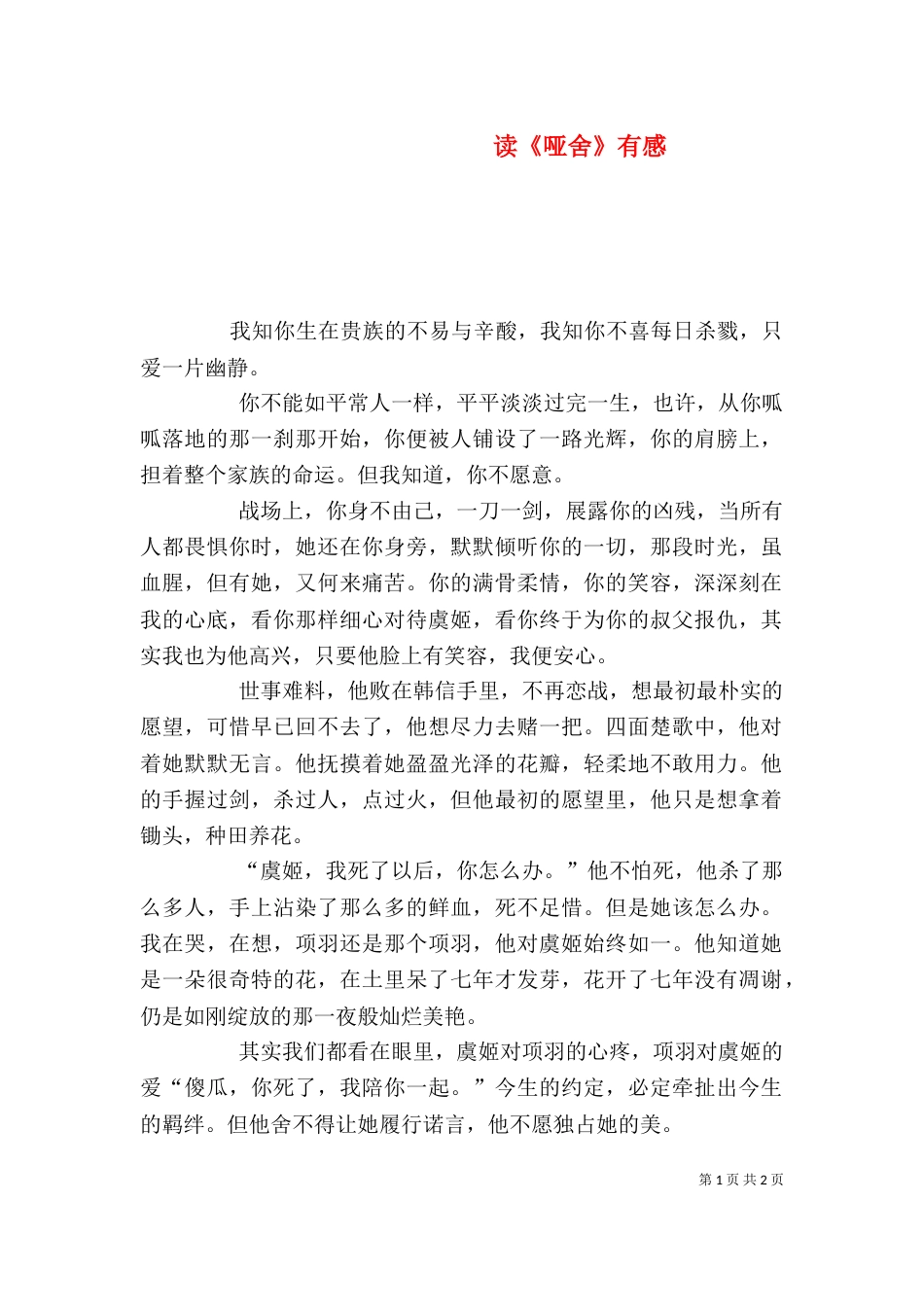 读《哑舍》有感（二）_第1页