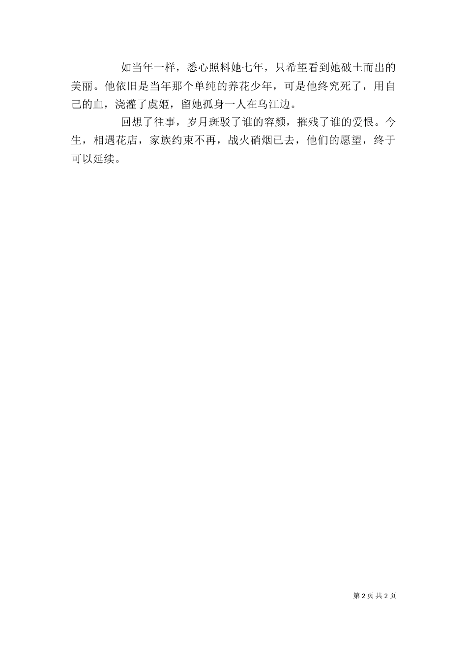 读《哑舍》有感（二）_第2页