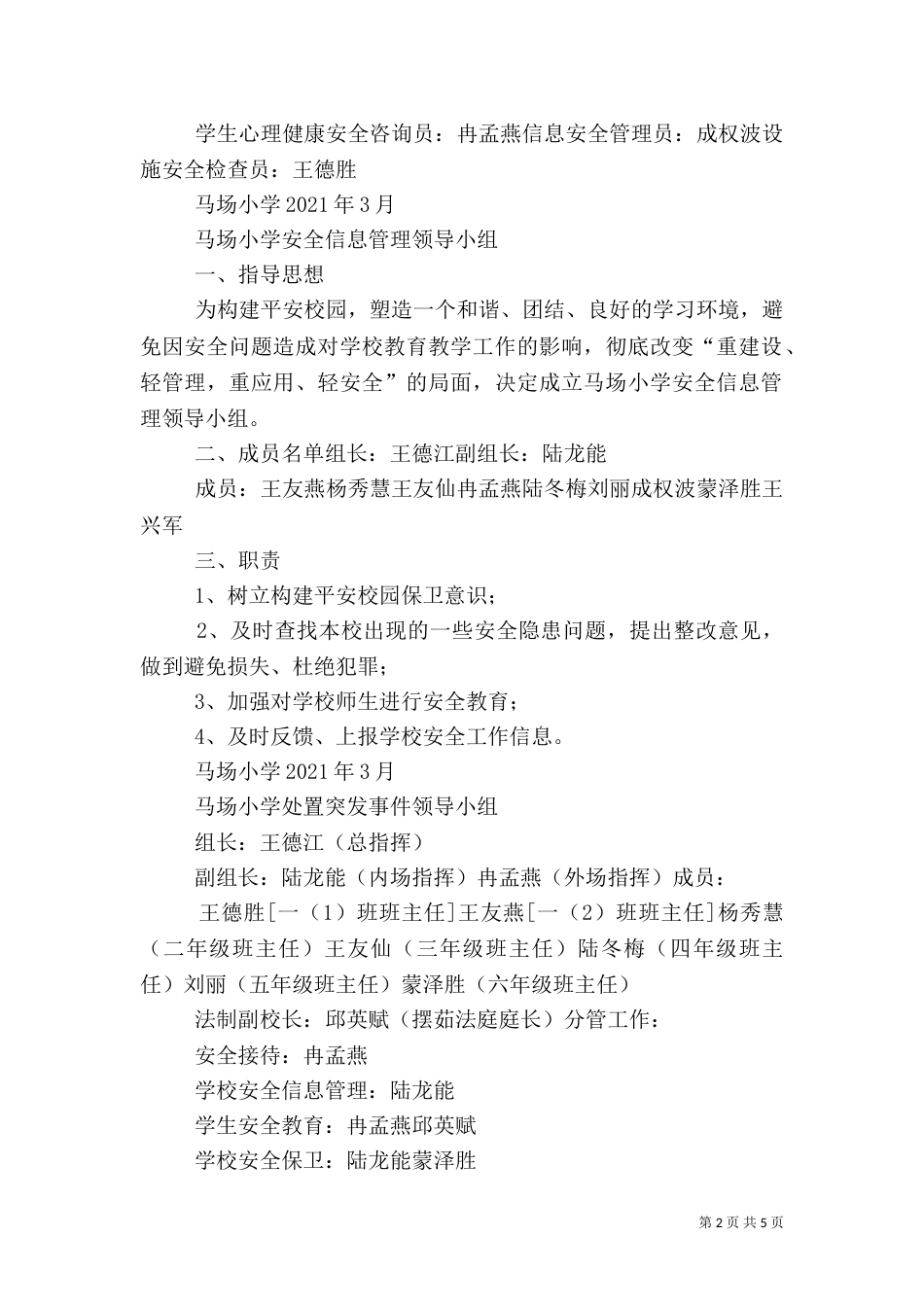 创建平安校园工作小组_第2页
