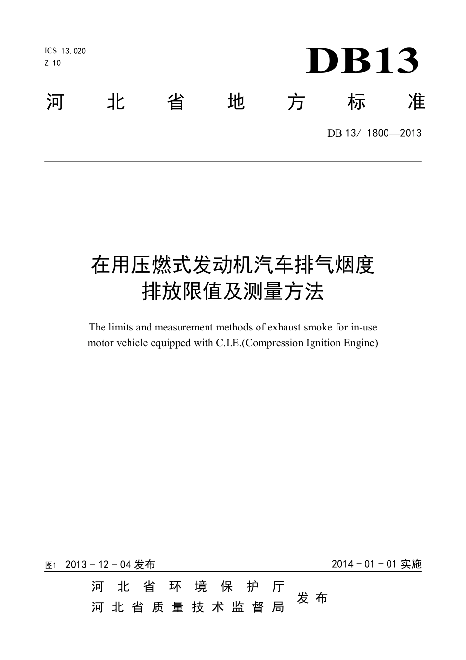 DB13 1800-2013 在用压燃式发动机汽车排气烟度排放限值及测量方法_第1页