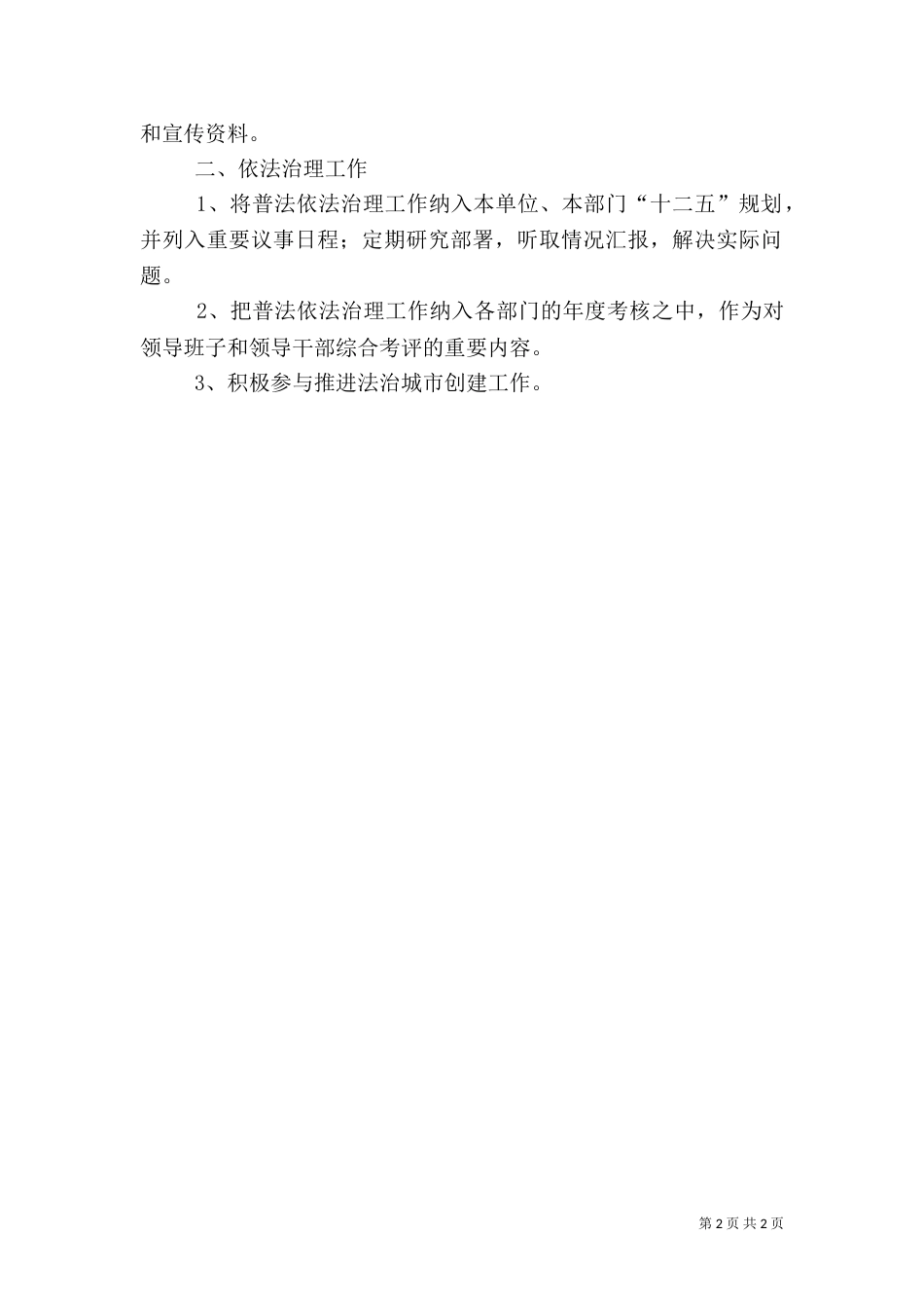 普法依法综治工作考核细则_第2页